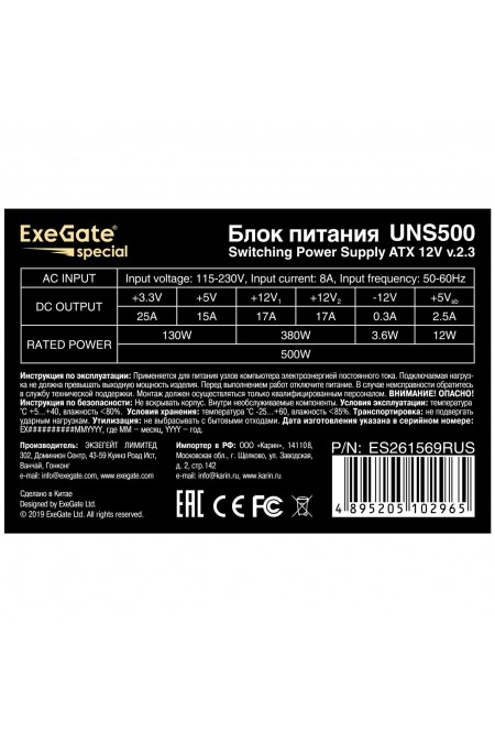 Блок питания ExeGate UNS500 500W (ES261569RUS) (серый) 1