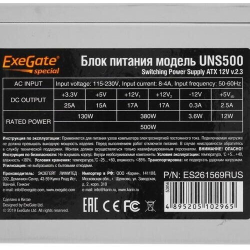Блок питания ExeGate UNS500 500W (ES261569RUS) (серый) 5