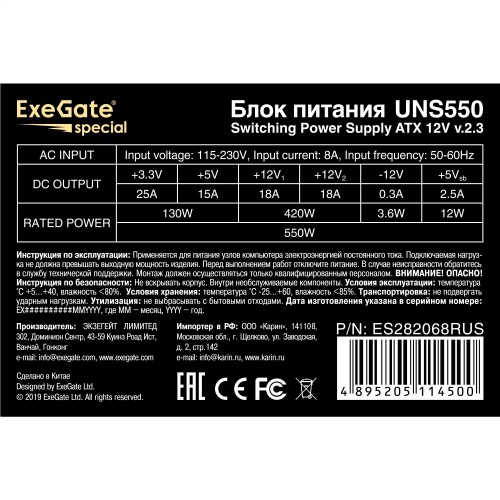 Блок питания ExeGate UNS550 550W (ES282068RUS) (серый) 4