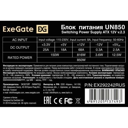 Блок питания ExeGate UNS850 850W (EX292241RUS) (серый) 1