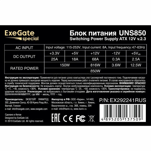 Блок питания ExeGate UNS850 850W (EX292241RUS) (серый) 3
