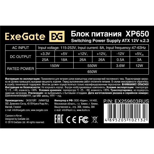Блок питания ExeGate XP650 650W (EX259603RUS) (черный) 5