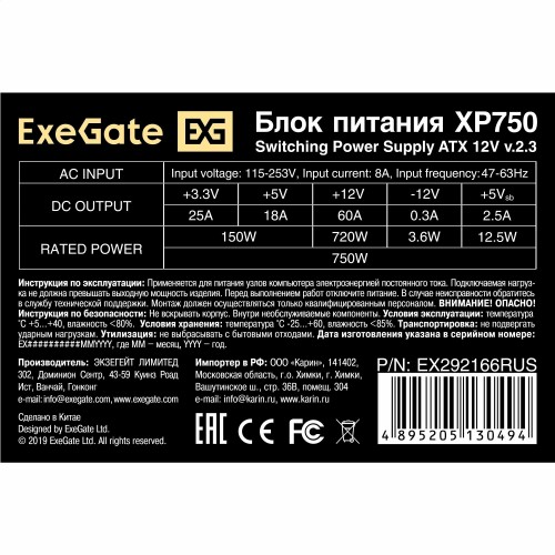 Блок питания ExeGate XP750 750W (EX292166RUS) (черный) 9