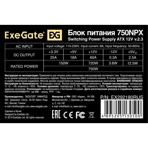 Блок питания ExeGate XP750 750W (EX292166RUS-S) (черный) 4