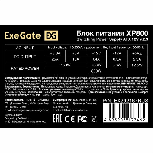Блок питания ExeGate XP800 800W (EX292167RUS) (черный) 2