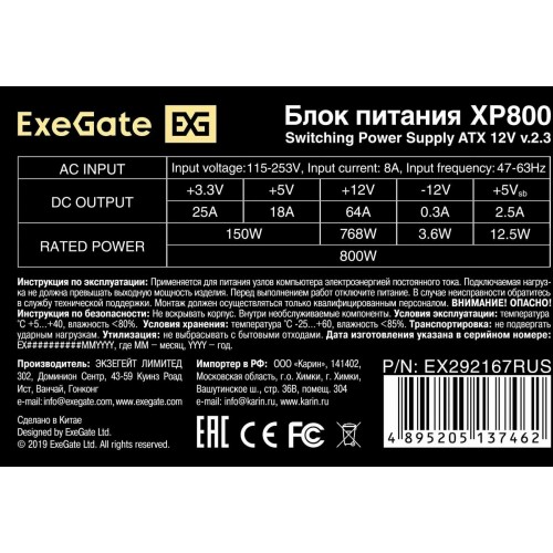 Блок питания ExeGate XP800 800W (EX292167RUS) (черный) 4