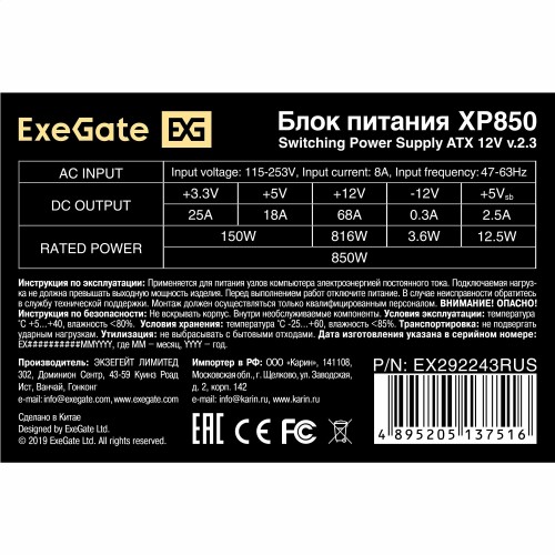 Блок питания ExeGate XP850 850W (EX292243RUS) (черный) 2