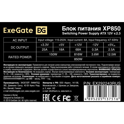 Блок питания ExeGate XP850 850W (EX292243RUS-PC) (черный) 5