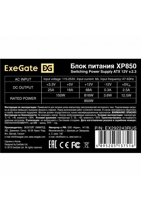 Блок питания ExeGate XP850 850W (EX292243RUS-S) (черный) 2