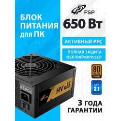 Блок питания FSP FSP650-51AAC HV PRO (PPA6505403) (черный)