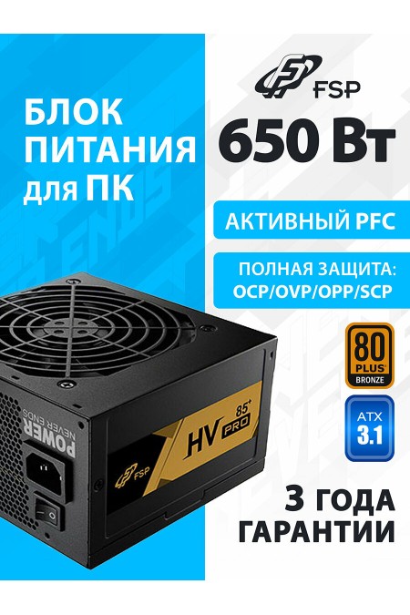 Блок питания FSP FSP650-51AAC HV PRO (PPA6505403) (черный) 
