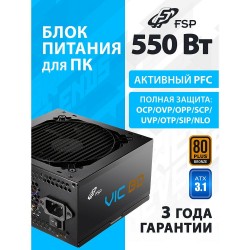 Блок питания FSP VIC-550BD ATX 550W (POA5500102) (черный)