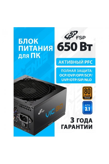 Блок питания FSP VIC-650BD ATX 650W (POA6500202) (черный) 
