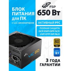 Блок питания FSP VIC-650GD ATX (POA6500101) (черный)