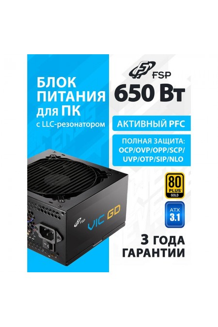 Блок питания FSP VIC-650GD ATX (POA6500101) (черный) 