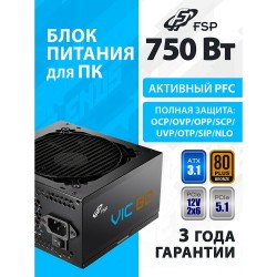 Блок питания FSP VIC-750BD ATX (POA7500202) (черный)