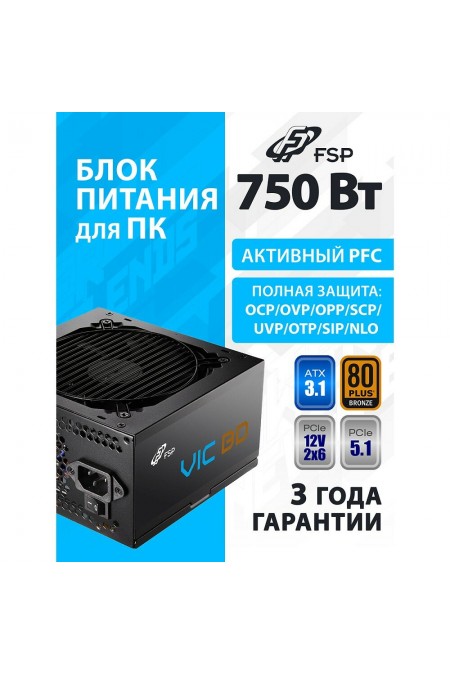 Блок питания FSP VIC-750BD ATX (POA7500202) (черный) 