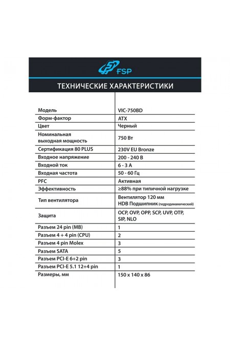 Блок питания FSP VIC-750BD ATX (POA7500202) (черный) 5