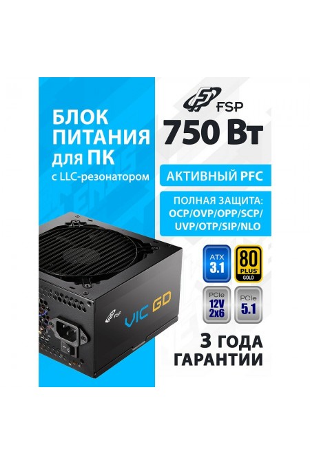 Блок питания FSP VIC-750GD ATX (POA7500101) (черный) 