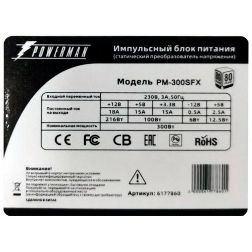 Блок питания Powerman PM-300SFX 300W (серый) 4
