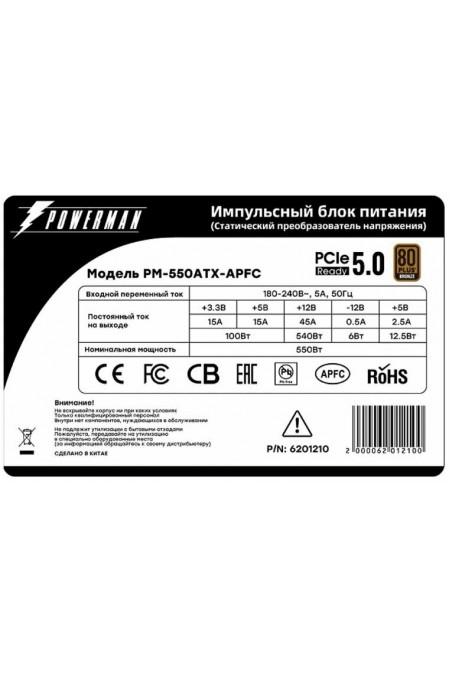 Блок питания Powerman PM-550ATX-APFC (6201210) (черный) 3