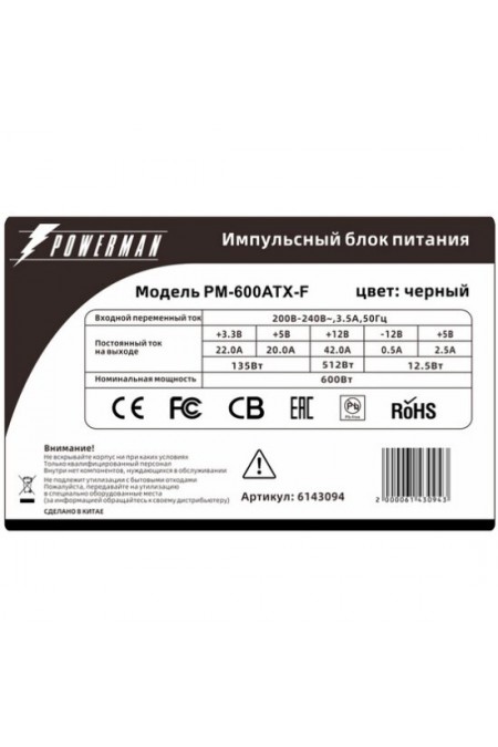 Блок питания Powerman PM-600ATX-F (6128219) (черный) 1
