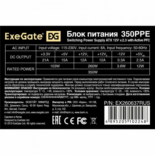 Блок питания ExeGate 350PPE 350W (EX260637RUS) (черный) 4