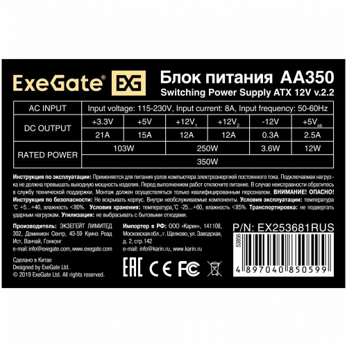 Блок питания ExeGate AA350 350W (EX284667RUS) (серый) 3