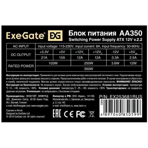 Блок питания ExeGate AA350 350W (EX284667RUS) (серый) 6