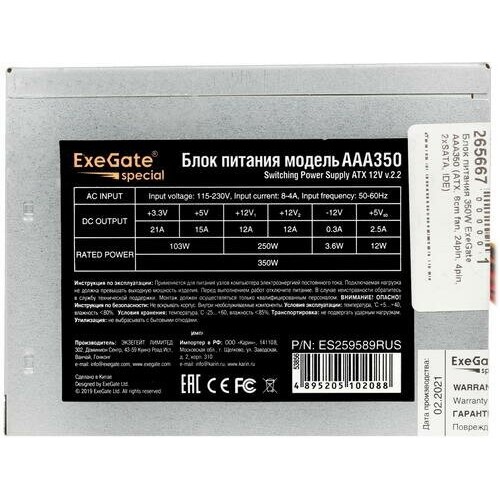 Блок питания ExeGate AAA350 350W (EX284670RUS) (серый) 5