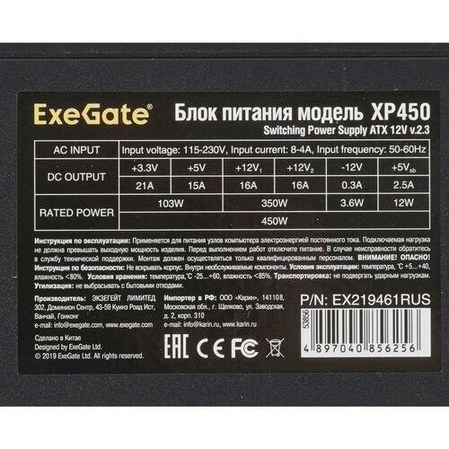Блок питания ExeGate ATX-XP450 450W (EX284695RUS) (черный) 6