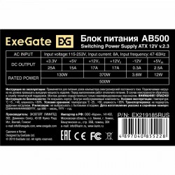 Блок питания ExeGate ATX-AB500 500W (EX284700RUS) (серый)