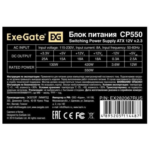 Блок питания ExeGate CP550 550W (EX284709RUS) (серый) 3