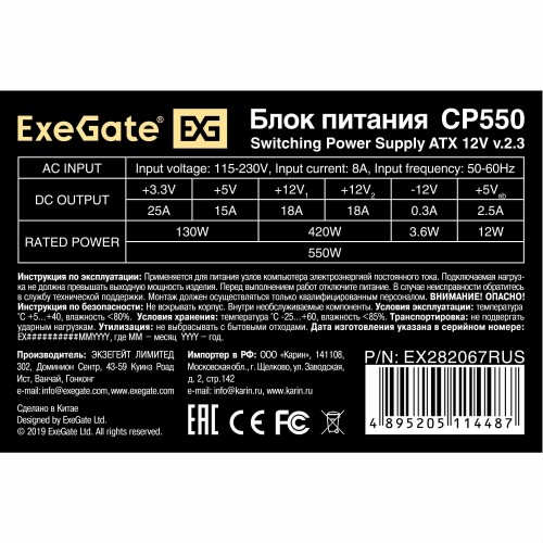Блок питания ExeGate CP550 550W (EX284709RUS) (серый) 6