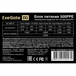 Блок питания ExeGate 500PPE 500W (EX260641RUS-S) (черный)