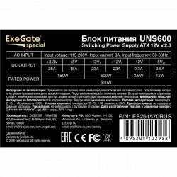 Блок питания ExeGate UNS600 600W (EX284719RUS) (серебристый)
