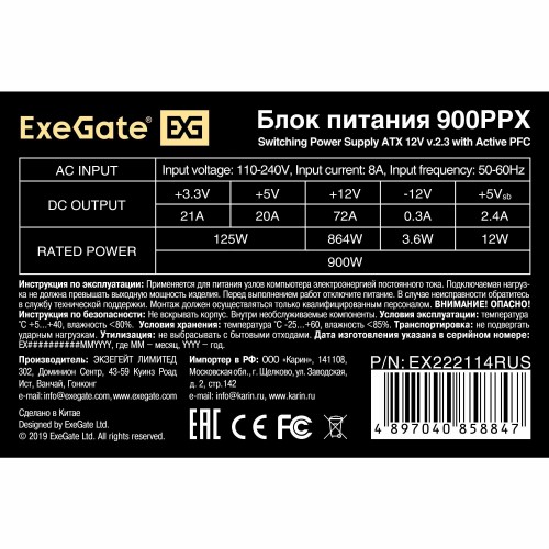 Блок питания ExeGate ATX-900PPX 900W (EX222114RUS) (черный) 6