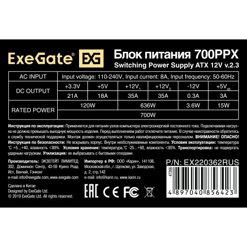 Блок питания ExeGate ATX-700PPX 700W (EX220362RUS-S) (черный) 8