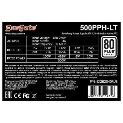 Блок питания ExeGate 500PPH-LT 80 PLUS 500W BOX (EX282040RUS) (черный) 2