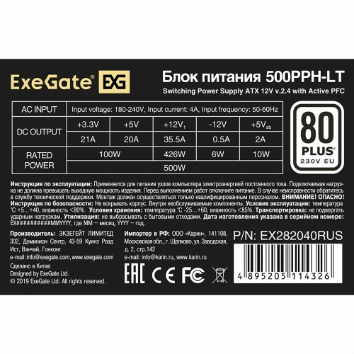 Блок питания ExeGate 500PPH-LT 80 PLUS 500W BOX (EX282040RUS) (черный) 8