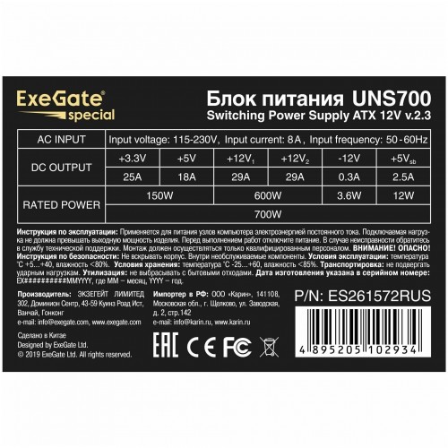 Блок питания ExeGate UNS700 700W (ES261572RUS-PC) (серый) 3