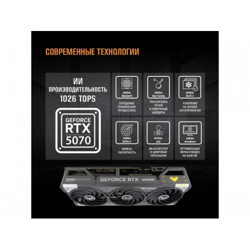 Видеокарта ASUS TUF Gaming GeForce RTX 5070 OC 12GB (TUF-RTX5070-O12G-GAMING) (90YV0LZ0-M0NA00), Retail 8