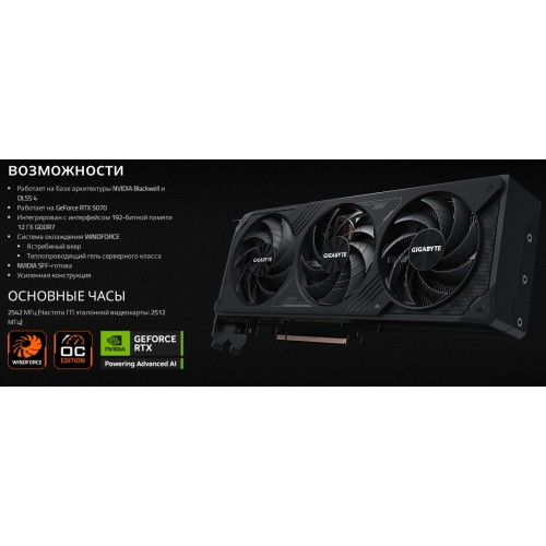 Видеокарта GIGABYTE GeForce RTX 5070 WINDFORCE OC 12GB (GV-N5070WF3OC-12GD), Retail 7