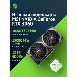 Видеокарта MSI nVidia GeForce RTX 3060 Ventus 2X 12GB OC, Retail