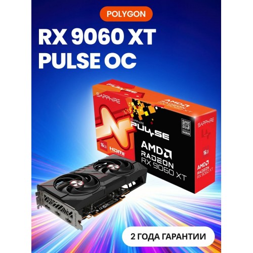 Видеокарта Sapphire AMD Radeon RX 9060 XT Pulse Gaming OC 16GB (11350-03-20G), Retail 