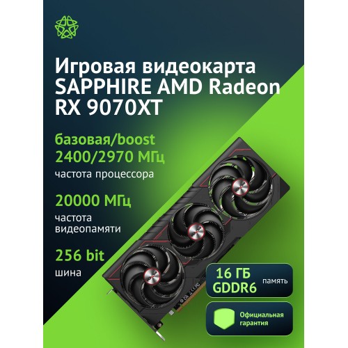 Видеокарта Sapphire AMD Radeon RX 9070 XT Pulse 16GB (11348-03-20G), Retail 3
