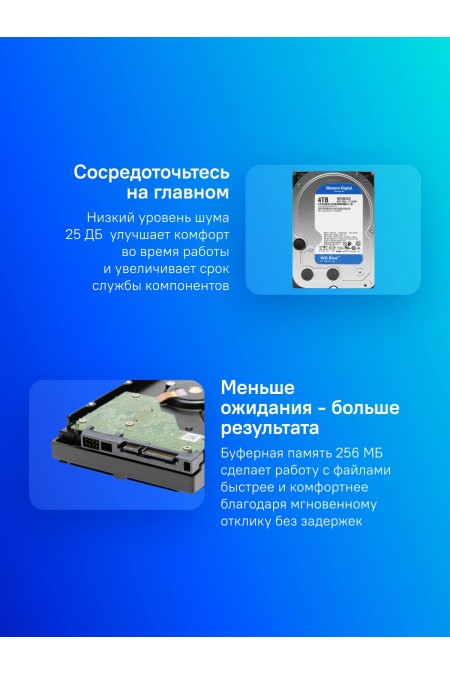 Внутренний HDD Western Digital WD Blue 4 ТБ (WD40EZAX) 5