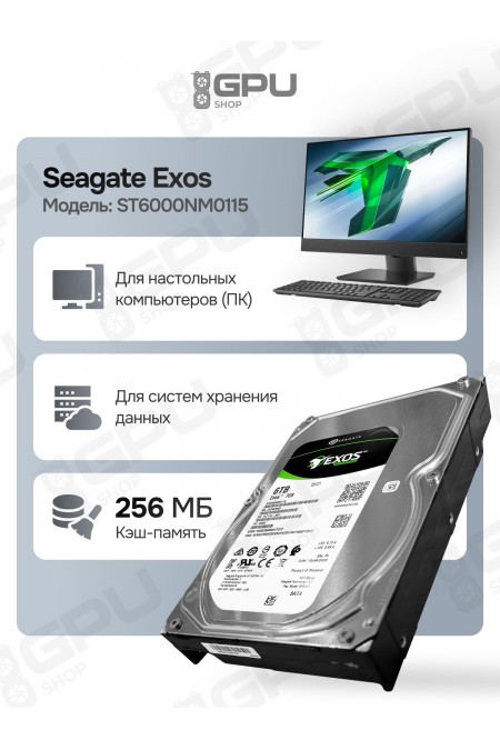 Внутренний HDD Seagate 6 ТБ (ST6000NM0115) 1