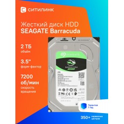 Внутренний HDD Seagate Barracuda 2 ТБ (ST2000DM008)