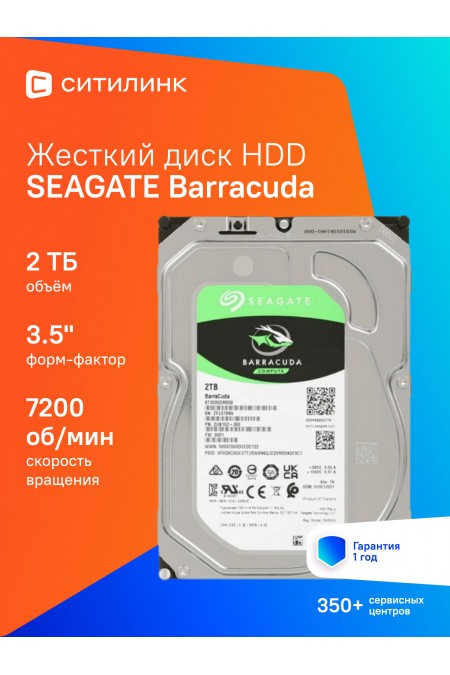 Внутренний HDD Seagate Barracuda 2 ТБ (ST2000DM008) 